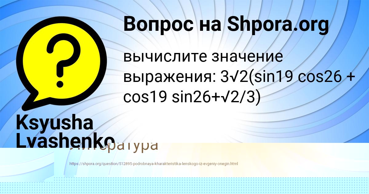 Картинка с текстом вопроса от пользователя Ksyusha Lyashenko
