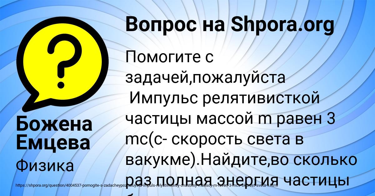 Картинка с текстом вопроса от пользователя Божена Емцева