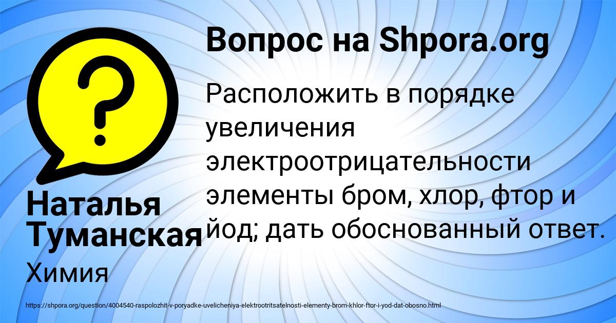 Картинка с текстом вопроса от пользователя Наталья Туманская