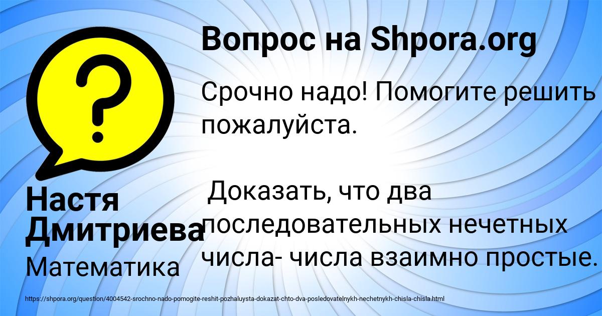 Картинка с текстом вопроса от пользователя Настя Дмитриева