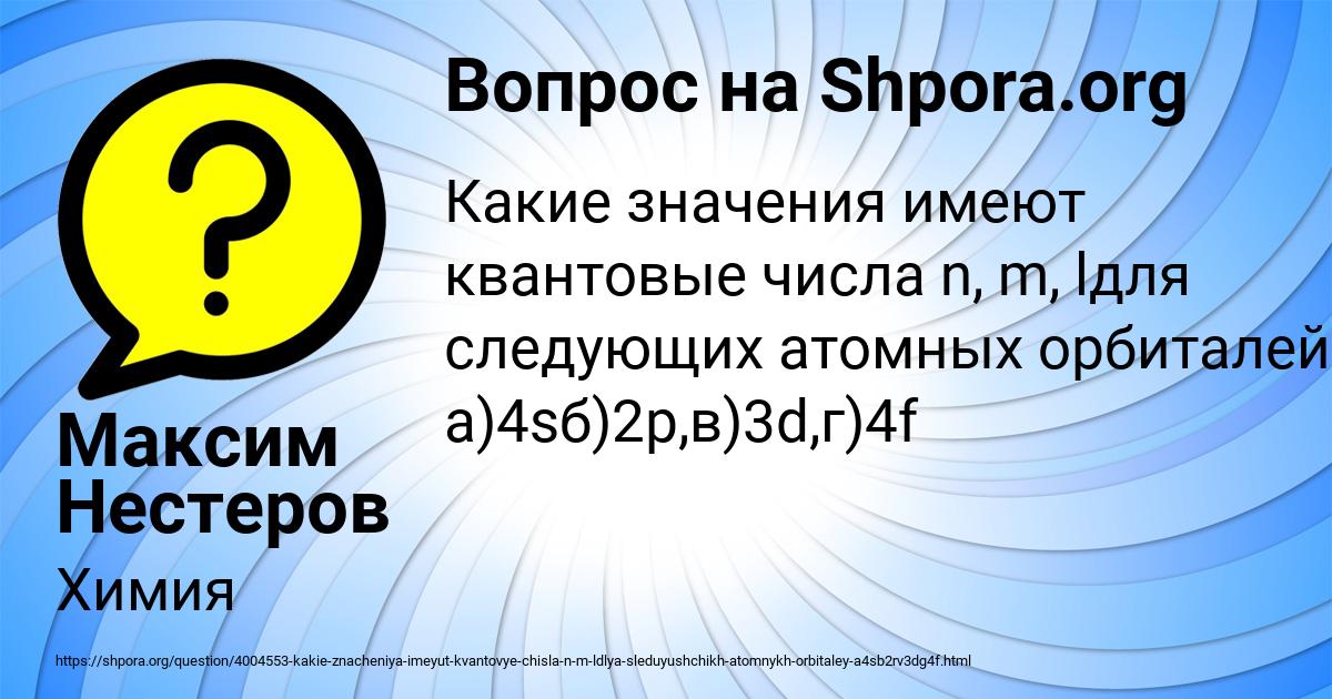 Картинка с текстом вопроса от пользователя Максим Нестеров