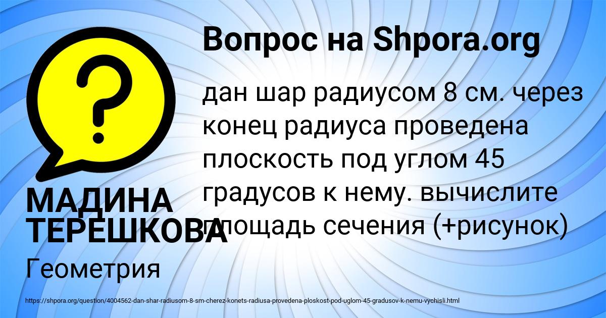 Картинка с текстом вопроса от пользователя МАДИНА ТЕРЕШКОВА