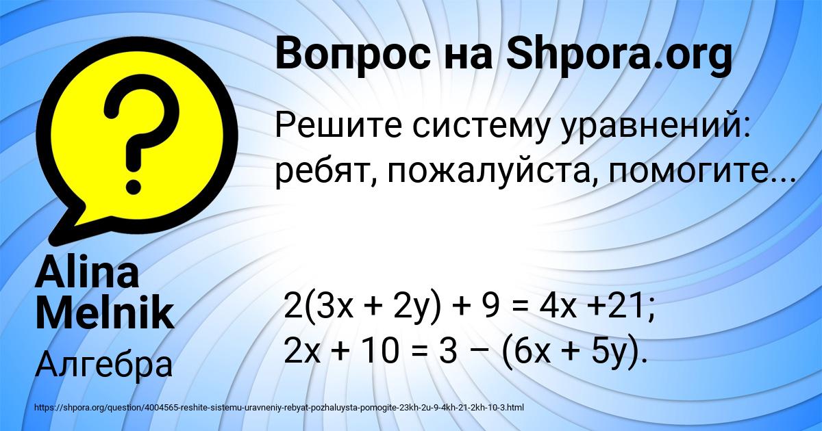 Картинка с текстом вопроса от пользователя Alina Melnik