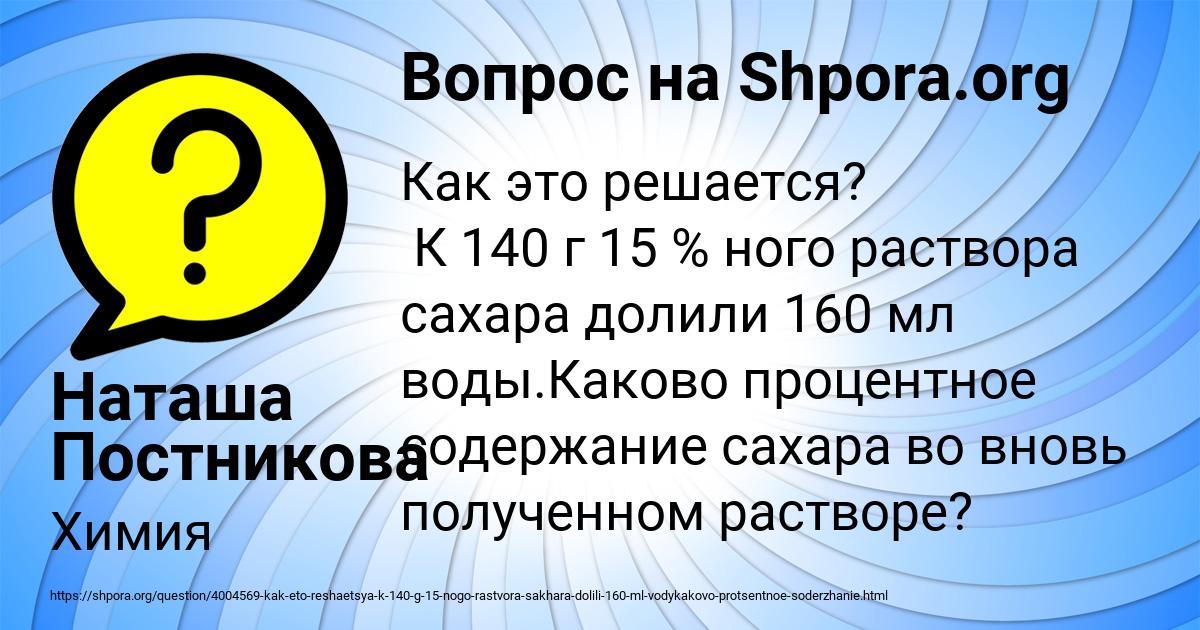 Картинка с текстом вопроса от пользователя Наташа Постникова