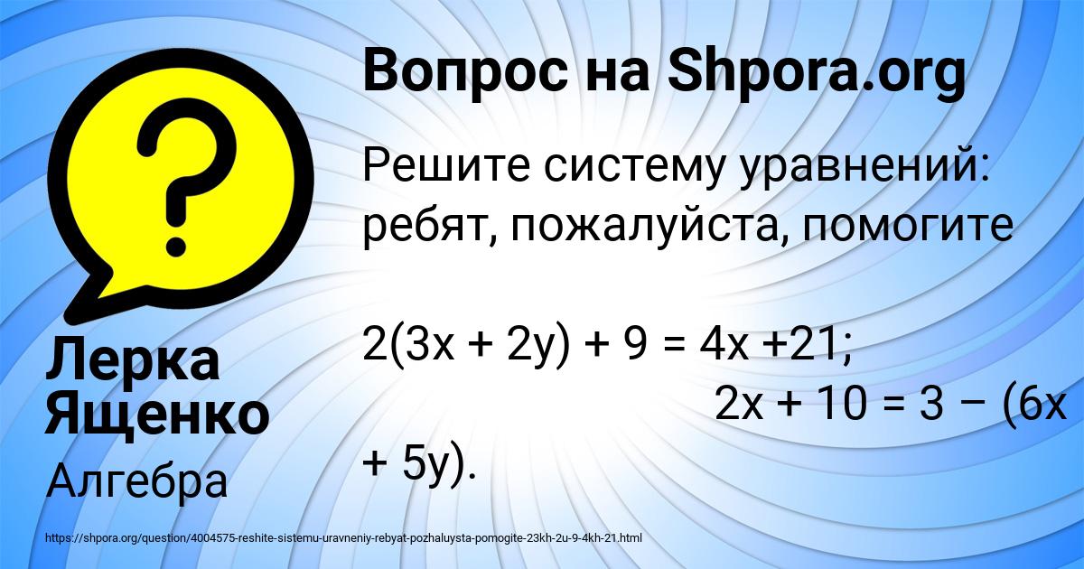 Картинка с текстом вопроса от пользователя Лерка Ященко