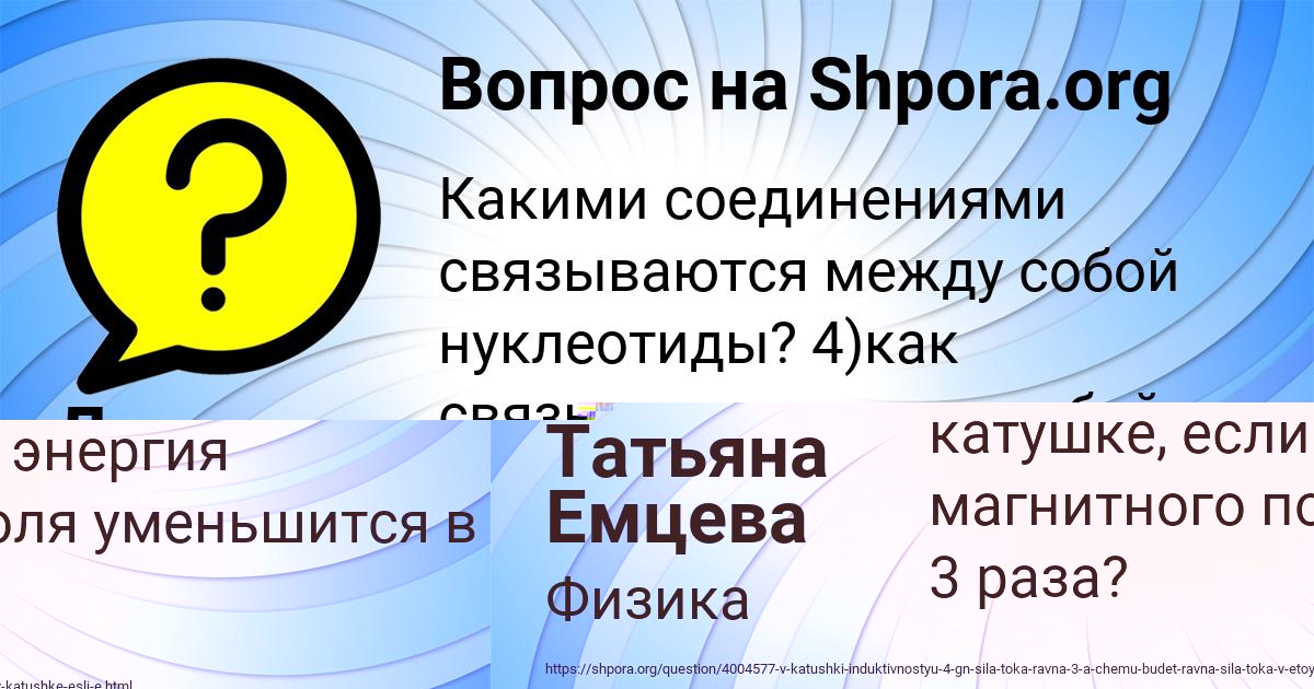 Картинка с текстом вопроса от пользователя Татьяна Емцева