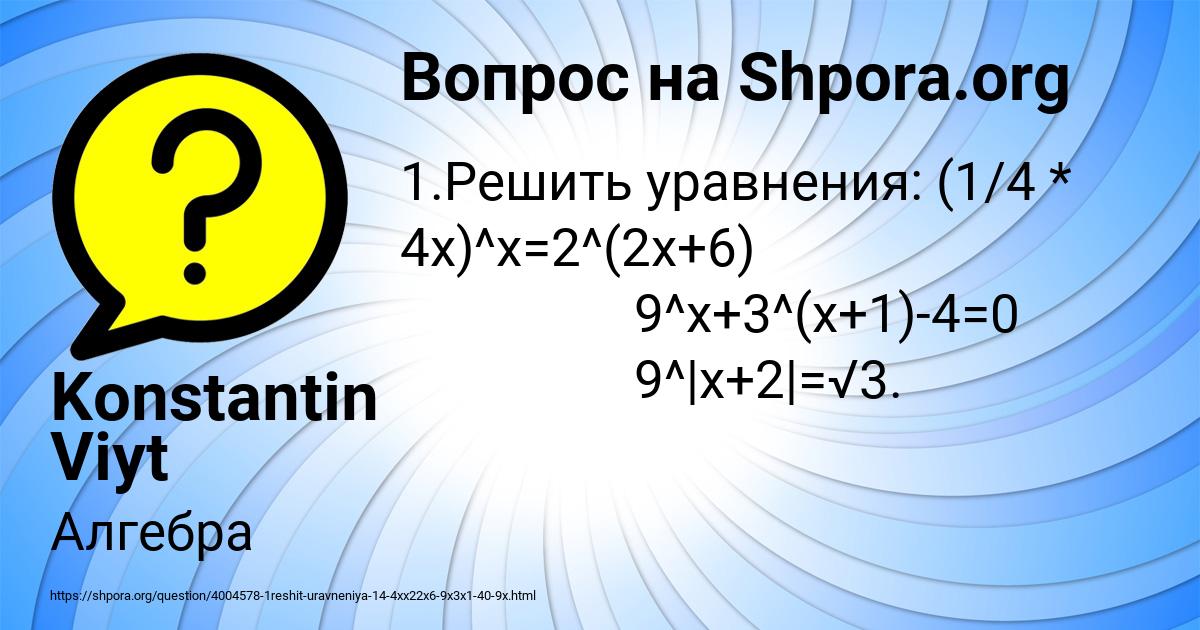 Картинка с текстом вопроса от пользователя Konstantin Viyt