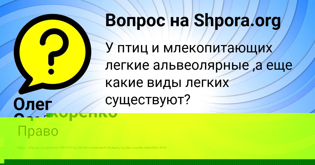 Картинка с текстом вопроса от пользователя Олег Соменко