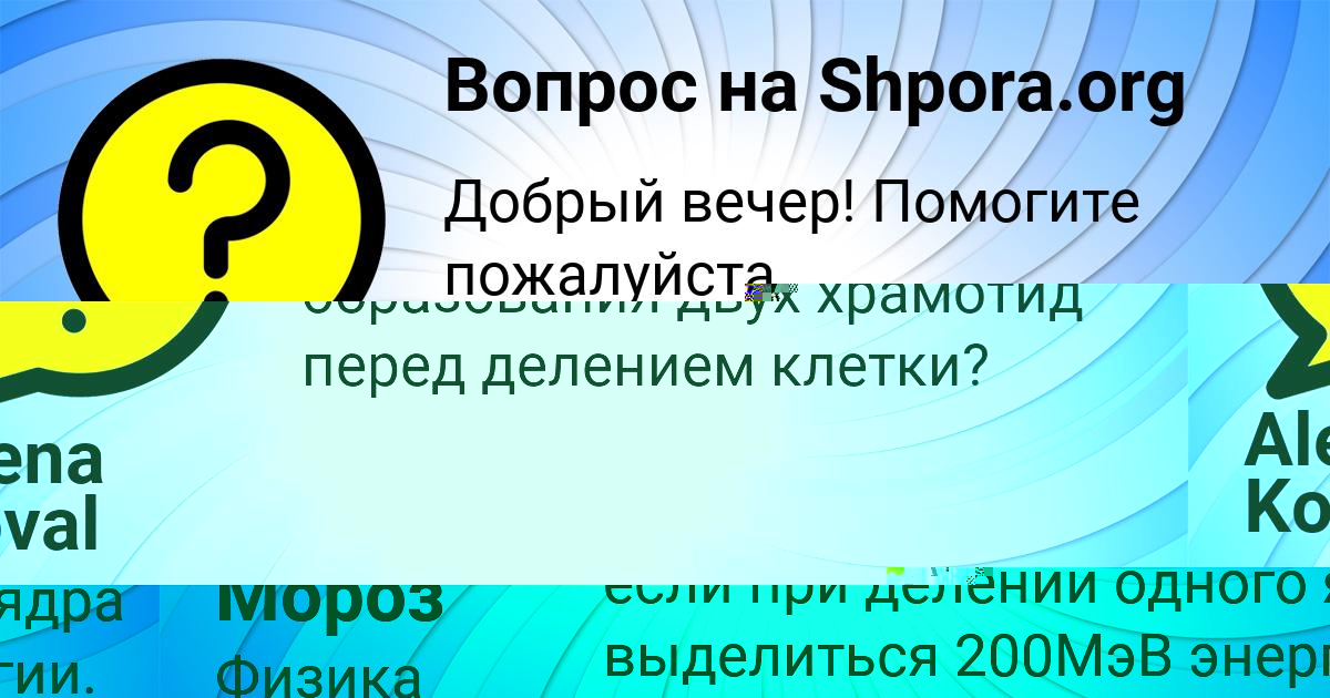 Картинка с текстом вопроса от пользователя Мадина Мороз