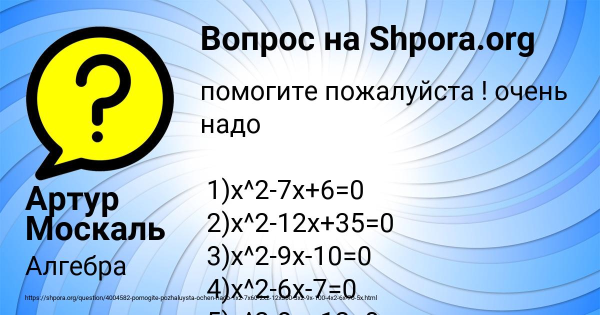 Картинка с текстом вопроса от пользователя Артур Москаль