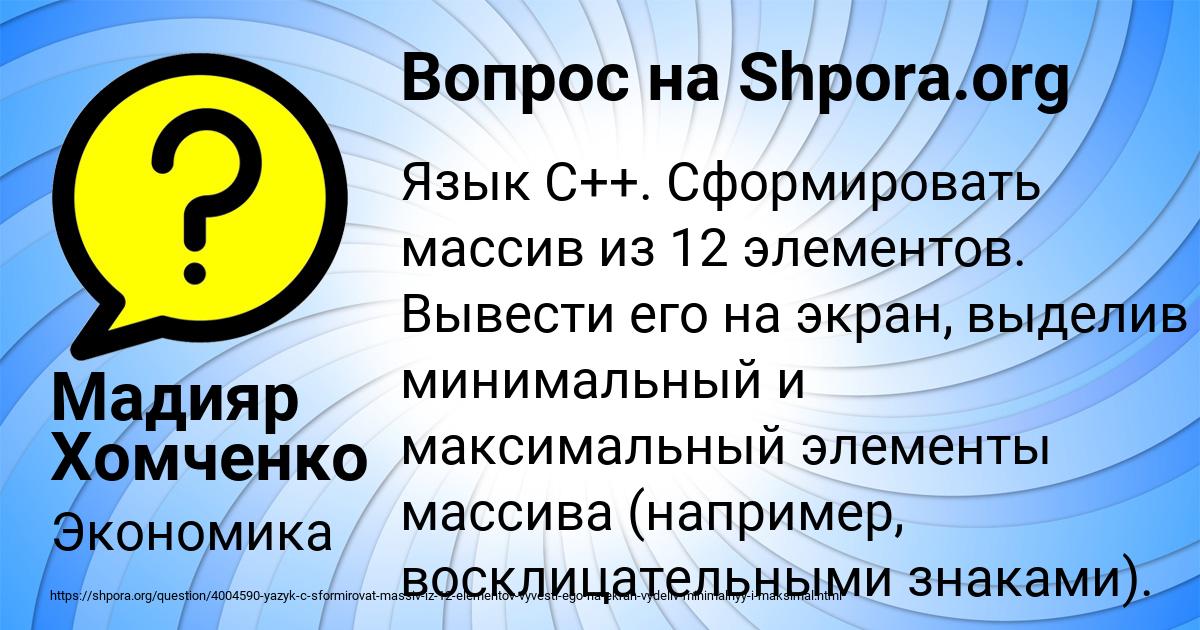 Картинка с текстом вопроса от пользователя Мадияр Хомченко