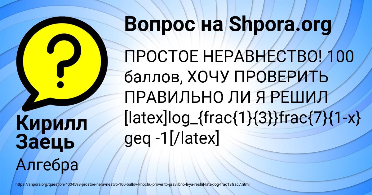 Картинка с текстом вопроса от пользователя Кирилл Заець