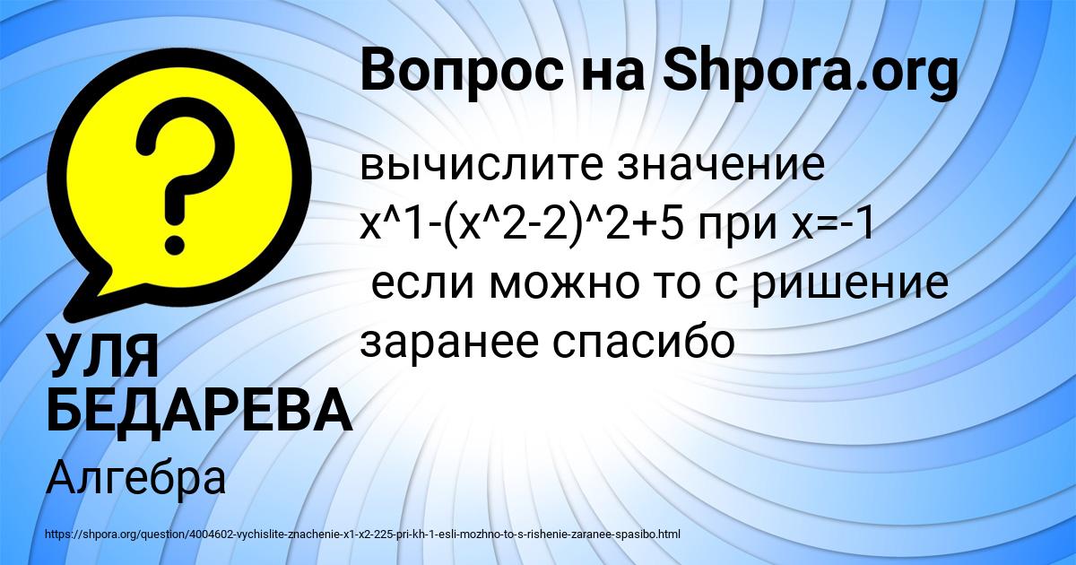 Картинка с текстом вопроса от пользователя УЛЯ БЕДАРЕВА