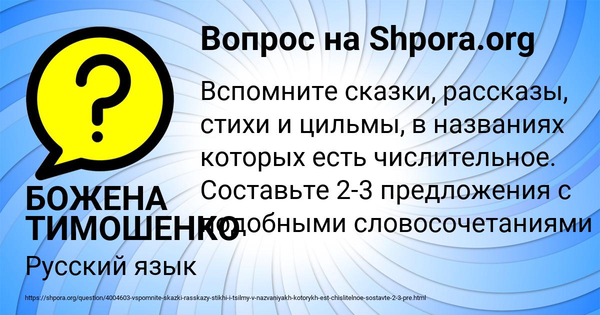 Картинка с текстом вопроса от пользователя БОЖЕНА ТИМОШЕНКО