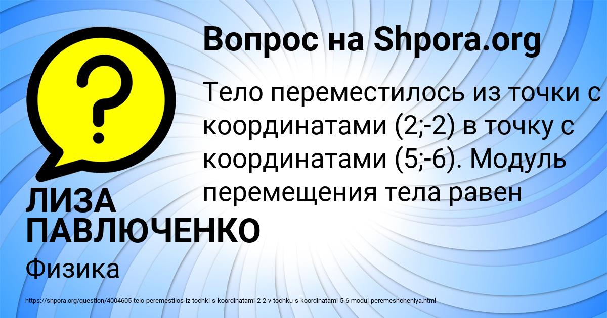 Картинка с текстом вопроса от пользователя ЛИЗА ПАВЛЮЧЕНКО