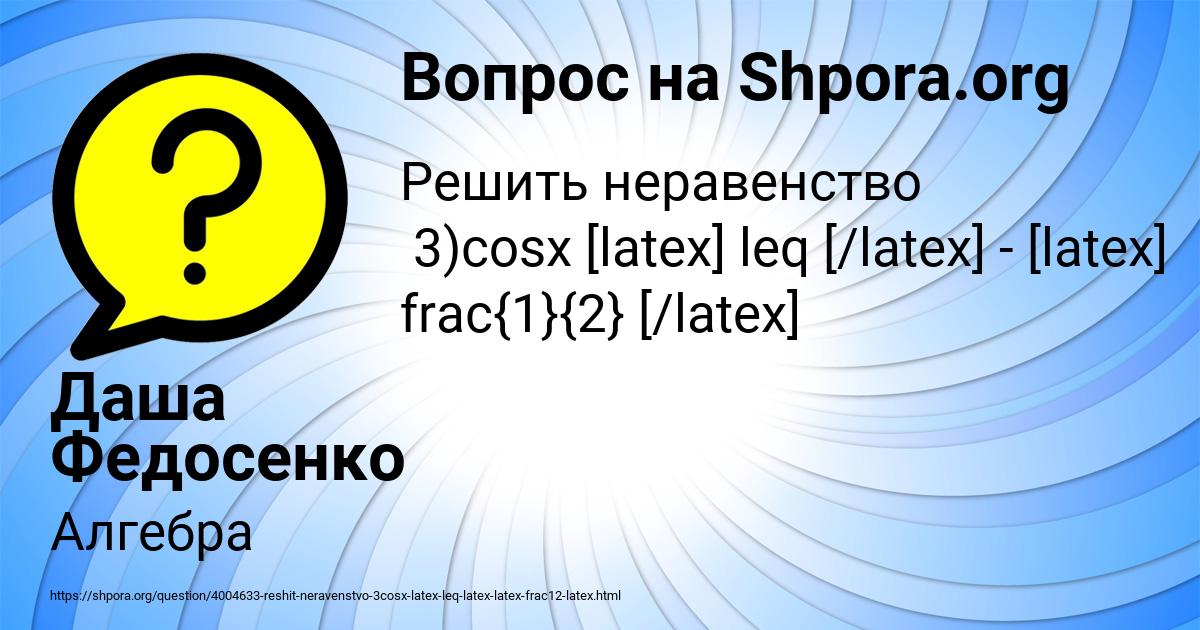 Картинка с текстом вопроса от пользователя Даша Федосенко