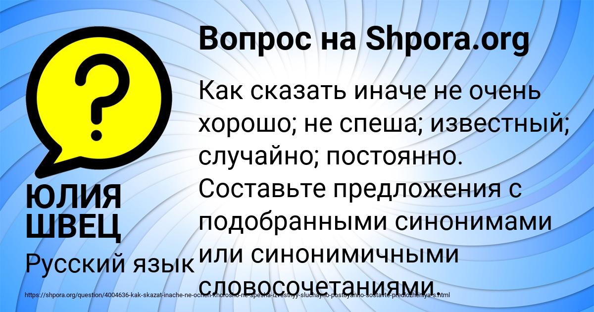 Картинка с текстом вопроса от пользователя ЮЛИЯ ШВЕЦ