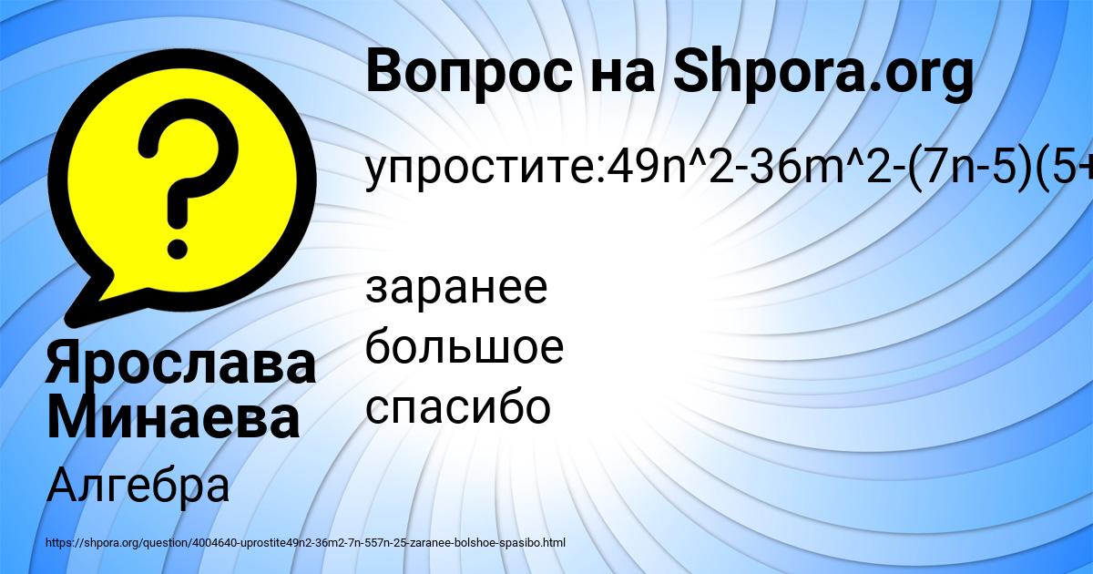 Картинка с текстом вопроса от пользователя Ярослава Минаева