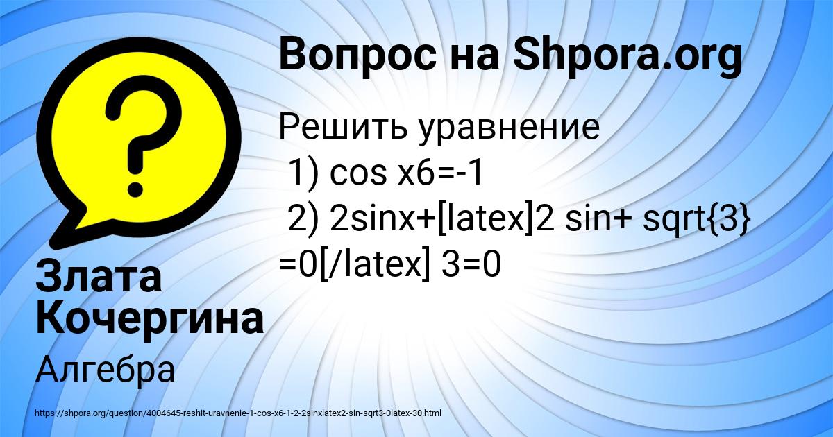 Картинка с текстом вопроса от пользователя Злата Кочергина