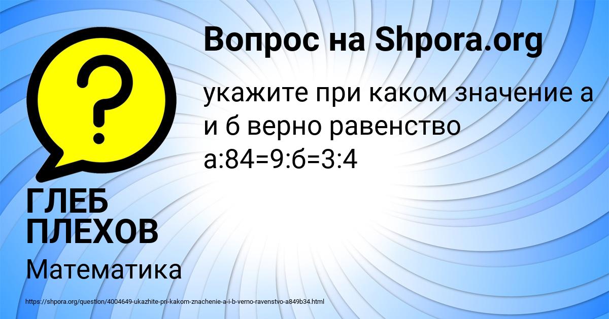 Картинка с текстом вопроса от пользователя ГЛЕБ ПЛЕХОВ
