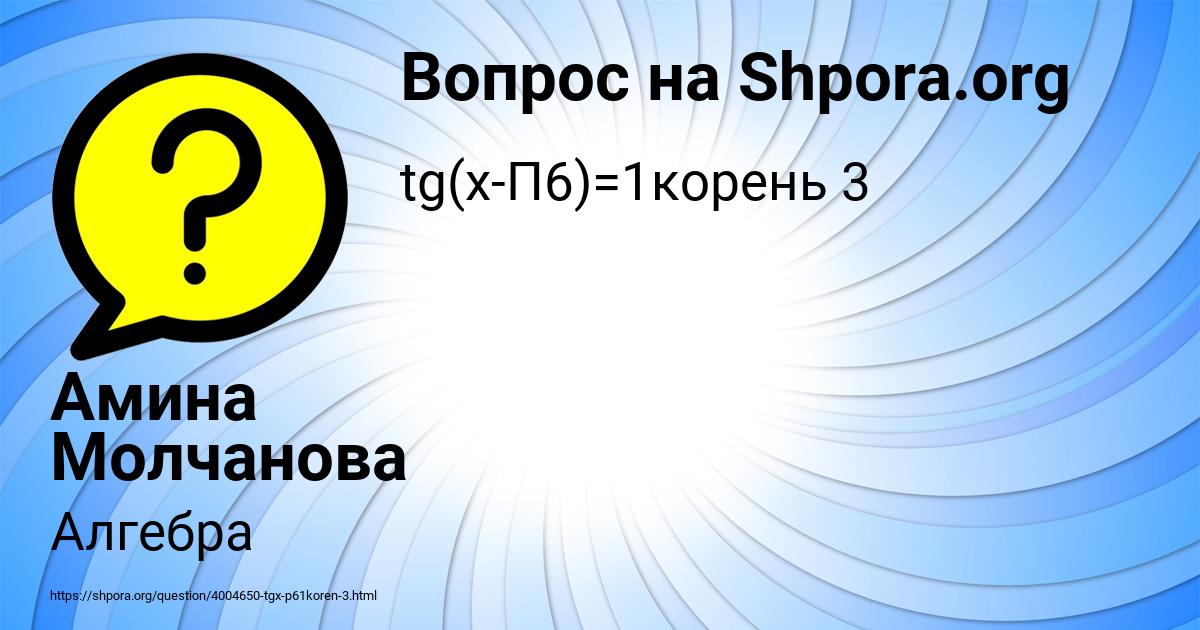 Картинка с текстом вопроса от пользователя Амина Молчанова