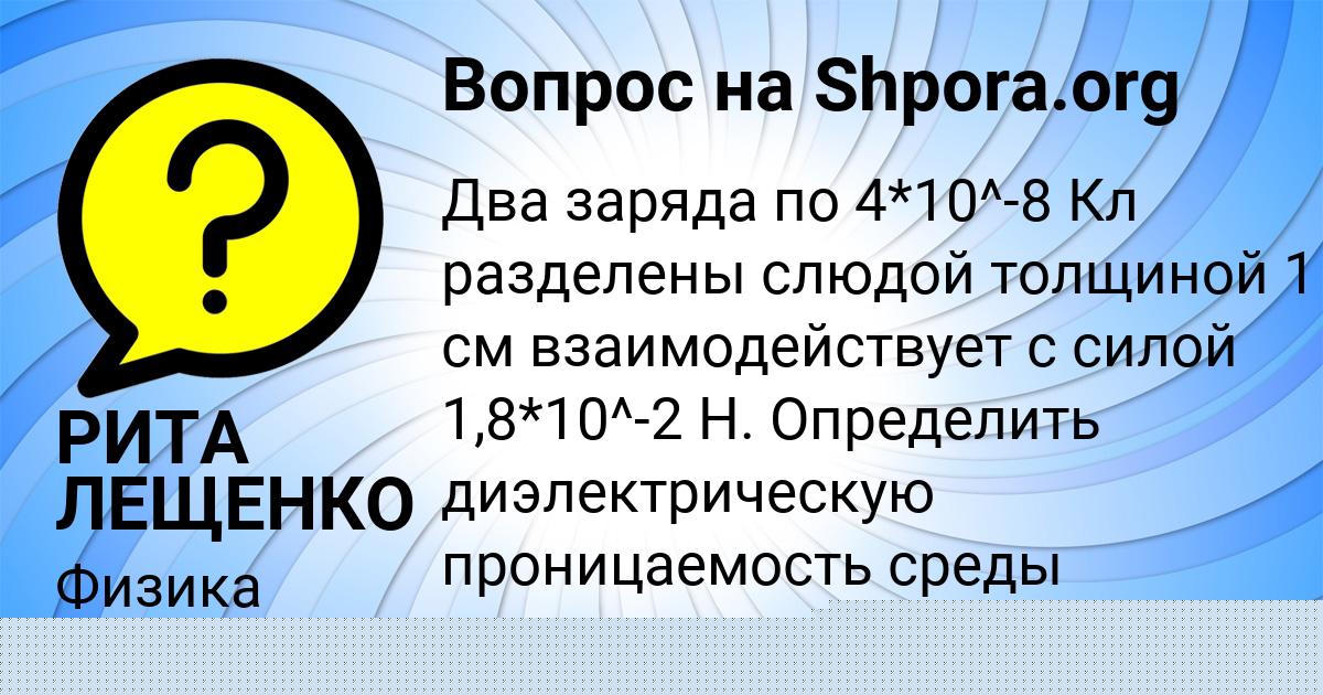 Картинка с текстом вопроса от пользователя РИТА ЛЕЩЕНКО
