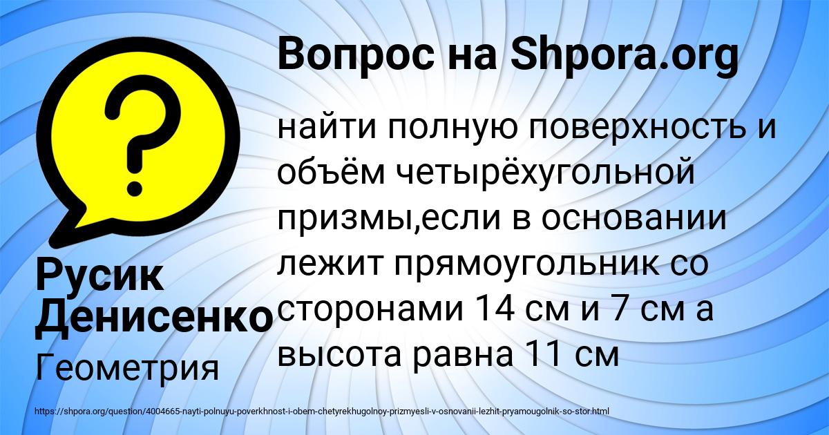 Картинка с текстом вопроса от пользователя Русик Денисенко