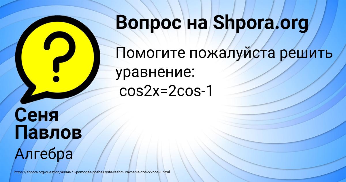Картинка с текстом вопроса от пользователя Сеня Павлов
