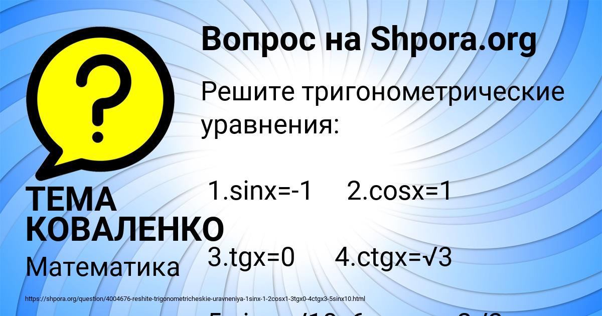 Картинка с текстом вопроса от пользователя ТЕМА КОВАЛЕНКО