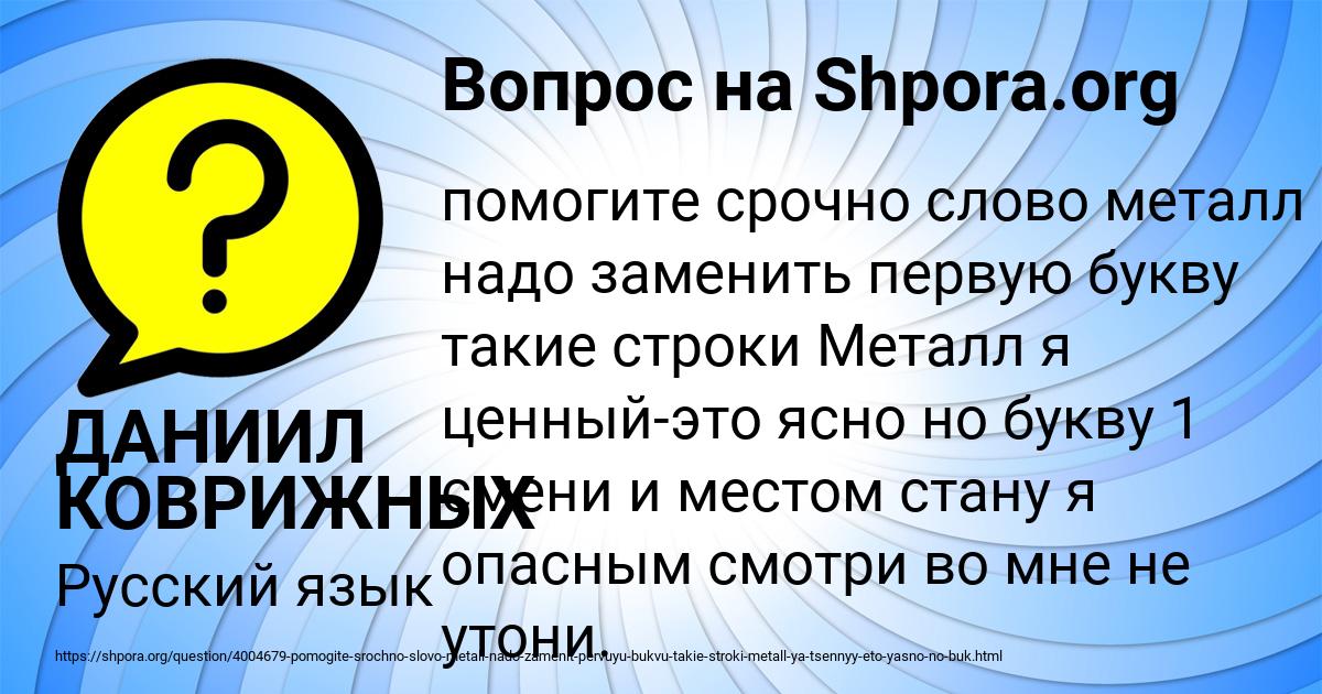 Картинка с текстом вопроса от пользователя ДАНИИЛ КОВРИЖНЫХ