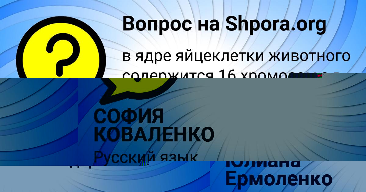 Картинка с текстом вопроса от пользователя Юлиана Ермоленко