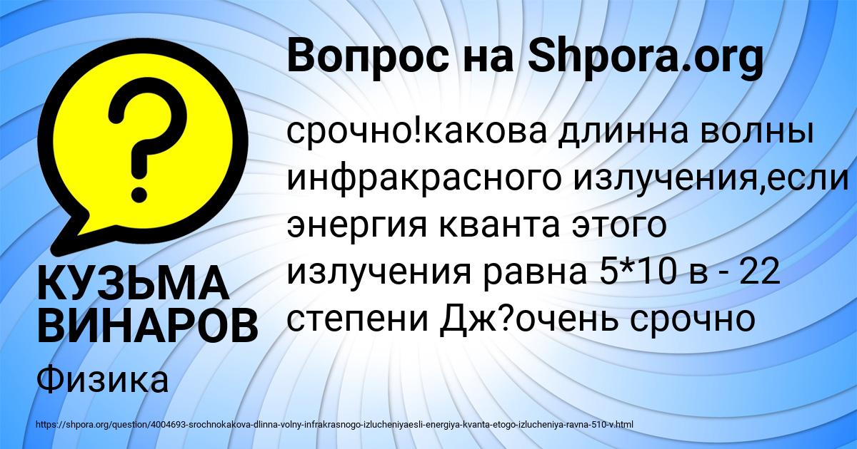 Картинка с текстом вопроса от пользователя КУЗЬМА ВИНАРОВ