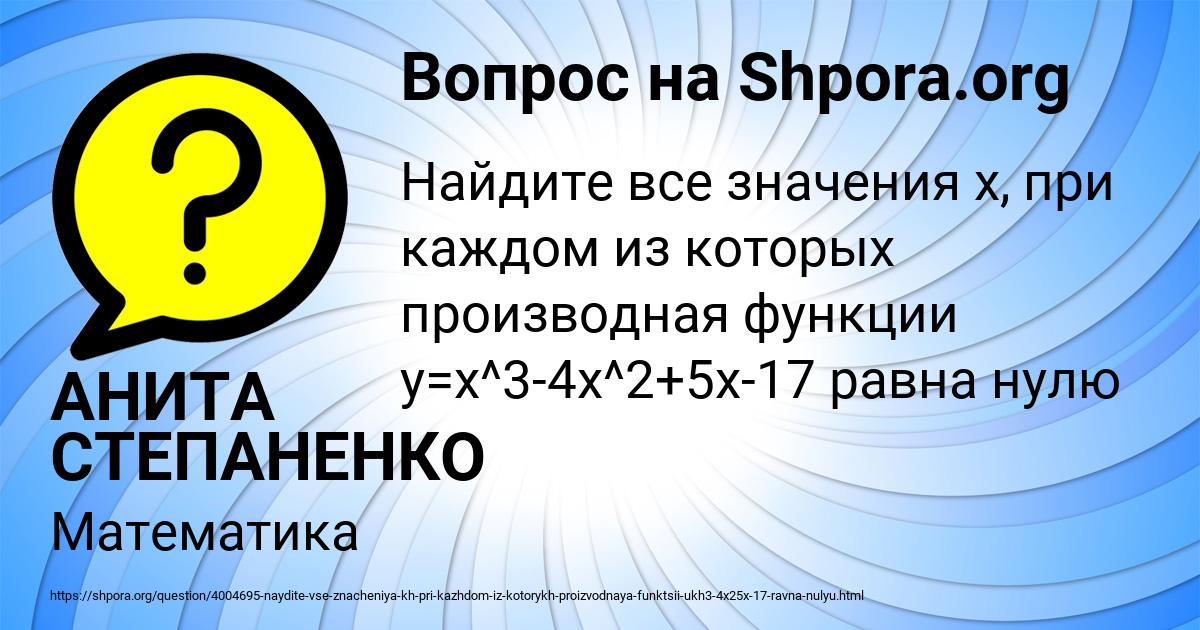 Картинка с текстом вопроса от пользователя АНИТА СТЕПАНЕНКО