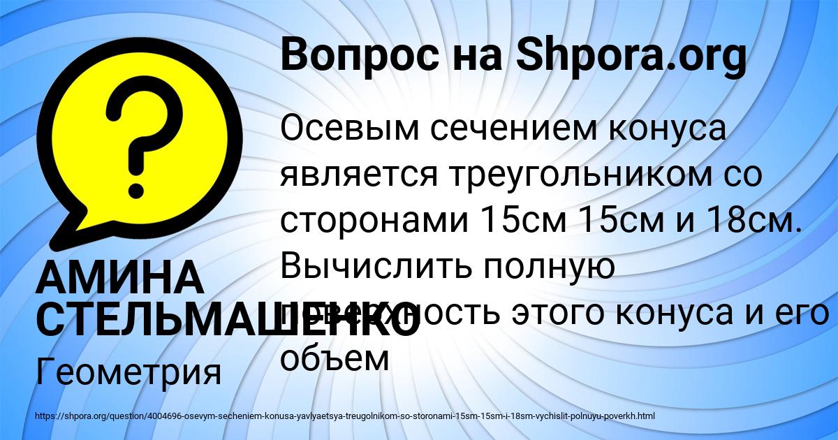 Картинка с текстом вопроса от пользователя АМИНА СТЕЛЬМАШЕНКО