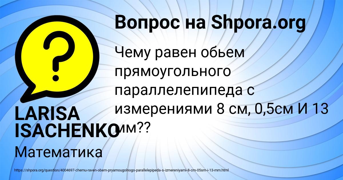 Картинка с текстом вопроса от пользователя LARISA ISACHENKO