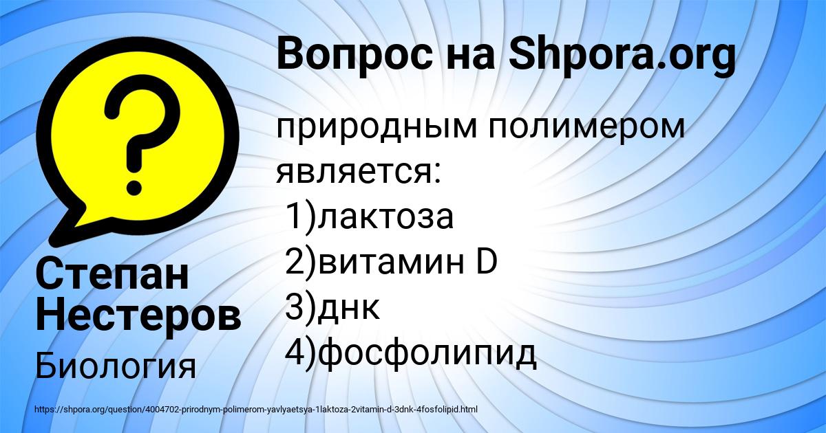 Картинка с текстом вопроса от пользователя Степан Нестеров