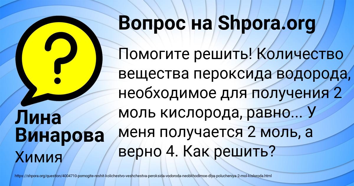 Картинка с текстом вопроса от пользователя Лина Винарова