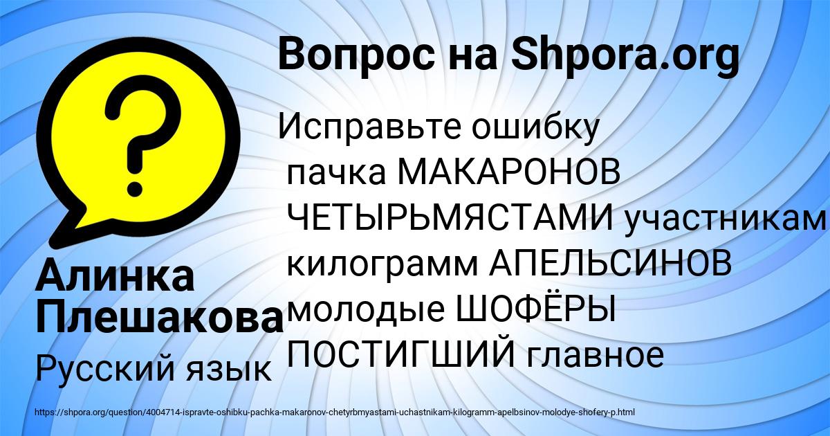 Картинка с текстом вопроса от пользователя Алинка Плешакова