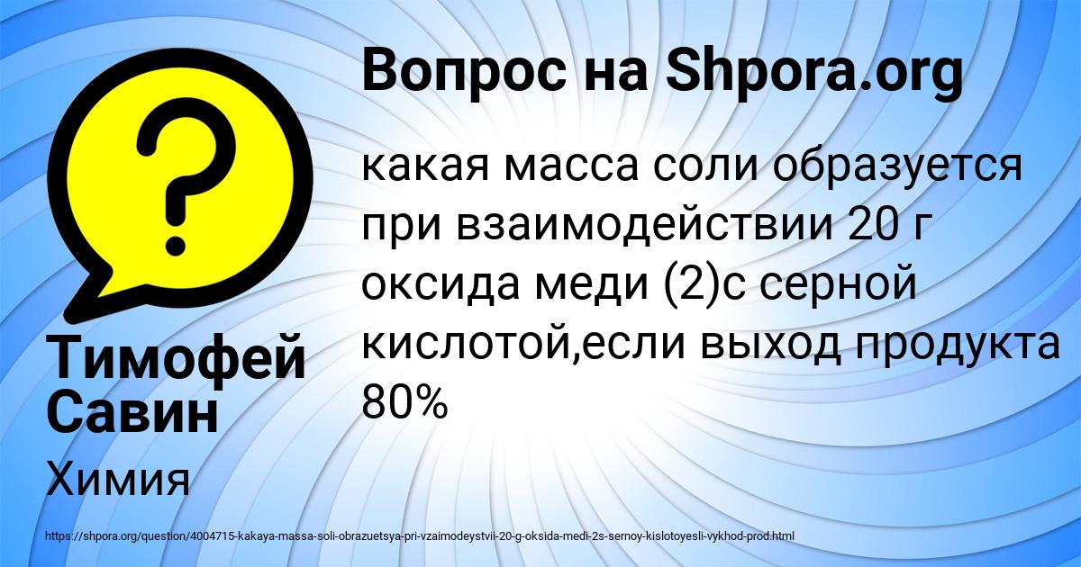 Картинка с текстом вопроса от пользователя Тимофей Савин