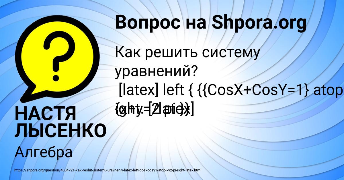 Картинка с текстом вопроса от пользователя НАСТЯ ЛЫСЕНКО