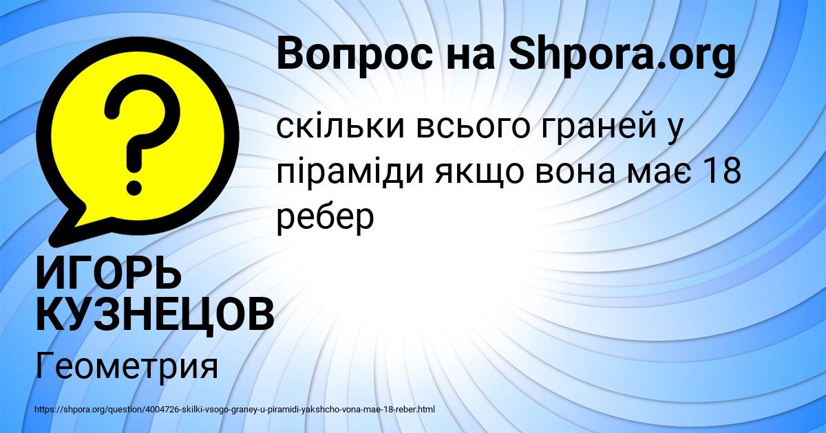 Картинка с текстом вопроса от пользователя ИГОРЬ КУЗНЕЦОВ