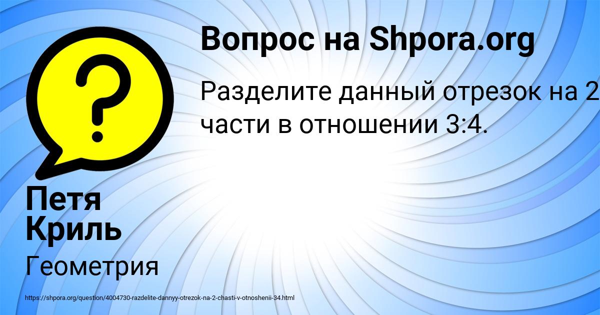 Картинка с текстом вопроса от пользователя Петя Криль