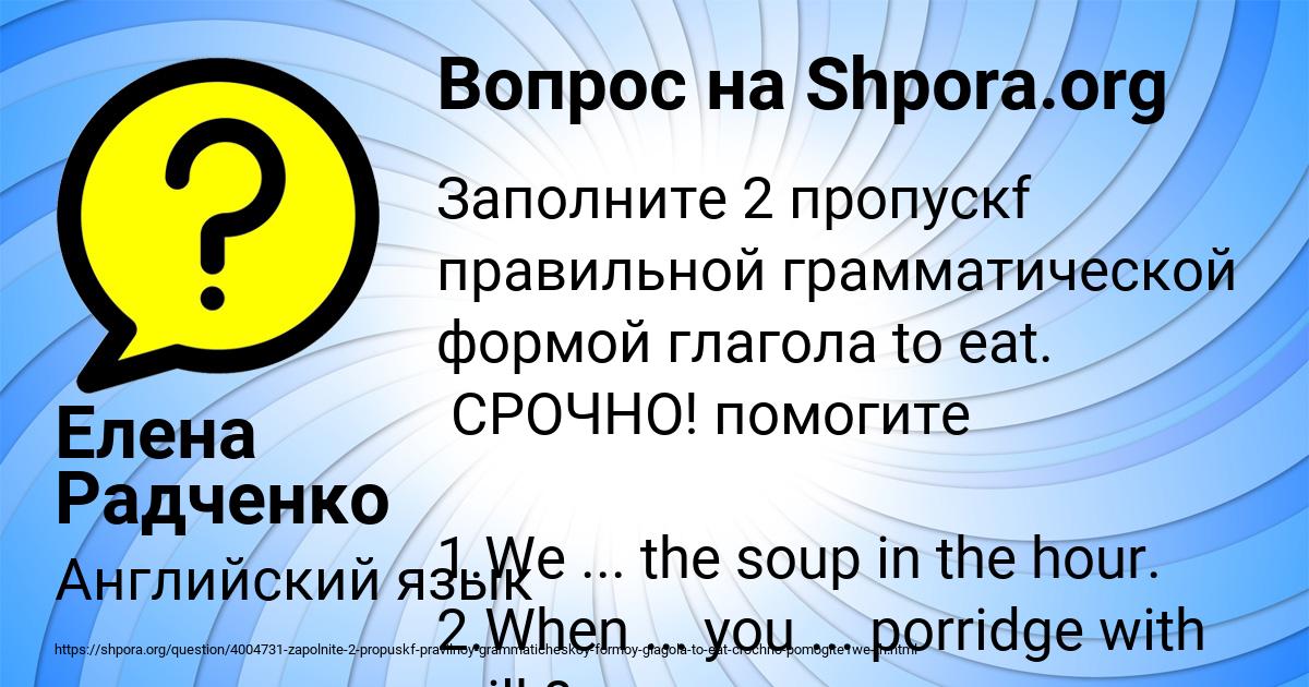Картинка с текстом вопроса от пользователя Елена Радченко