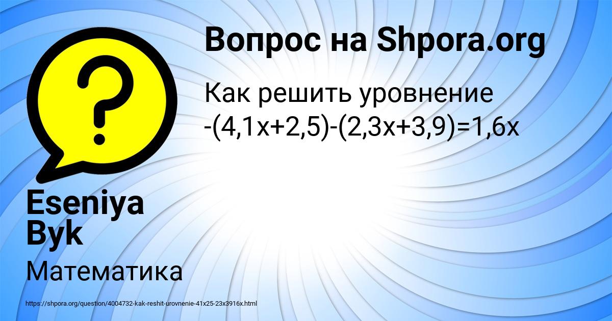 Картинка с текстом вопроса от пользователя Eseniya Byk