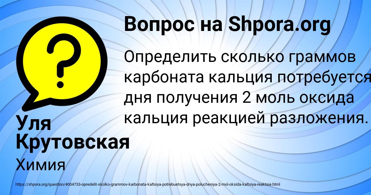 Картинка с текстом вопроса от пользователя Уля Крутовская