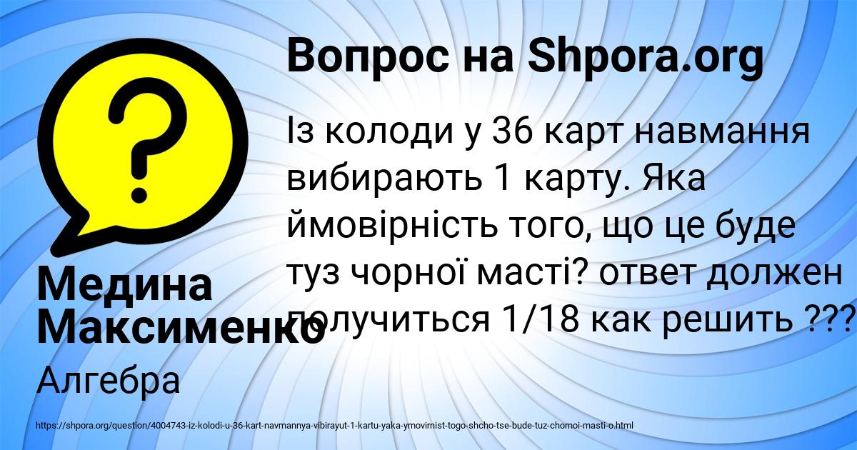 Картинка с текстом вопроса от пользователя Медина Максименко