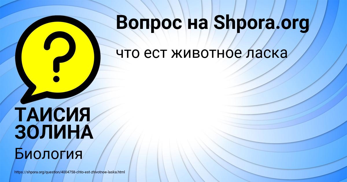 Картинка с текстом вопроса от пользователя ТАИСИЯ ЗОЛИНА