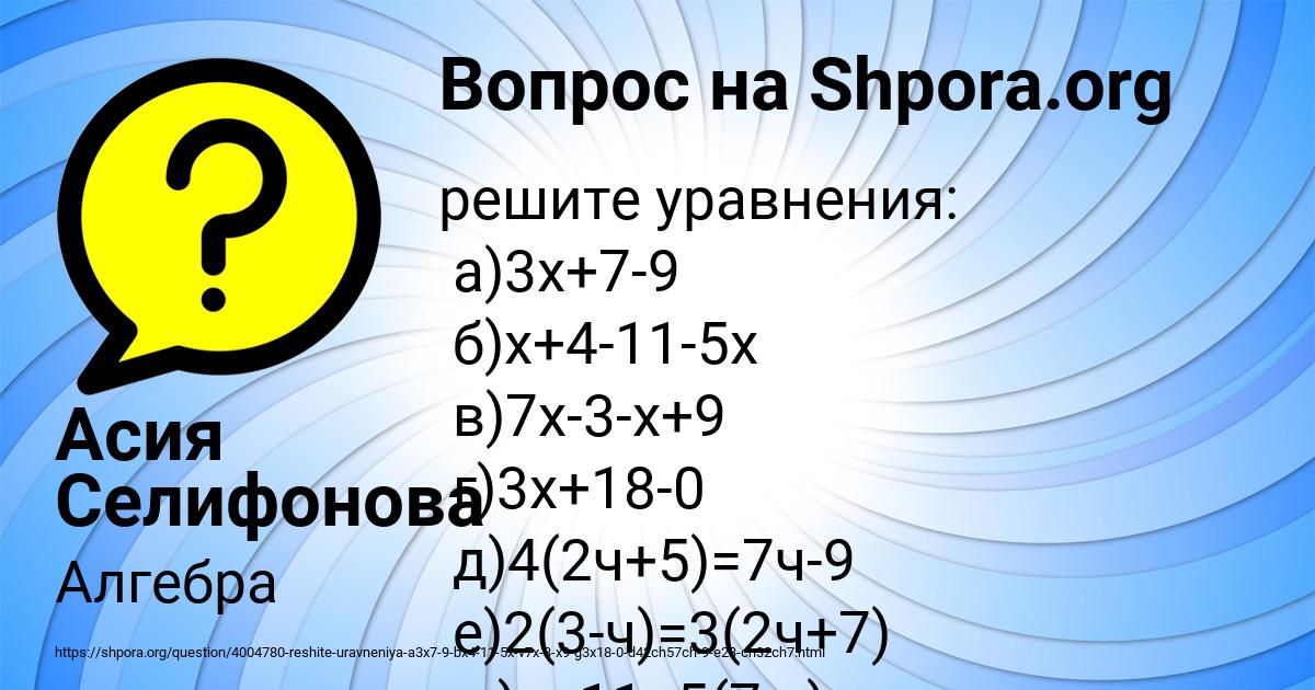 Картинка с текстом вопроса от пользователя Асия Селифонова