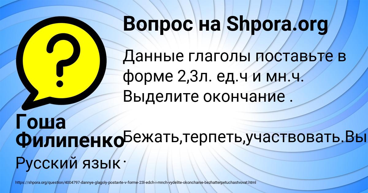 Картинка с текстом вопроса от пользователя Гоша Филипенко