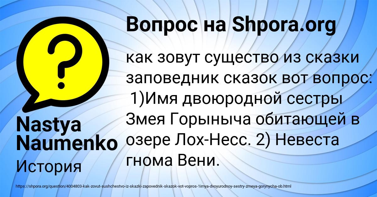Картинка с текстом вопроса от пользователя Nastya Naumenko
